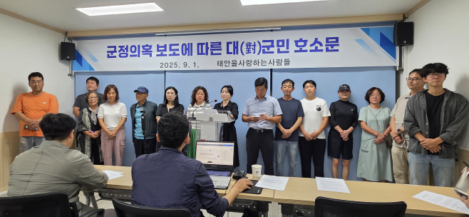 태안군 청년들이 군정 의혹 관련 잇단 보도에 ‘호소문’ 발표