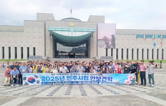 20250901-한국자유총연맹 밀양시지회, 용산 전쟁기념관, 제3땅굴 등 안보견학 실시(1)