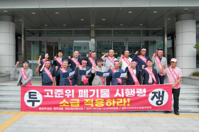 [사진]경주시의회 원특위원회 성명서 발표