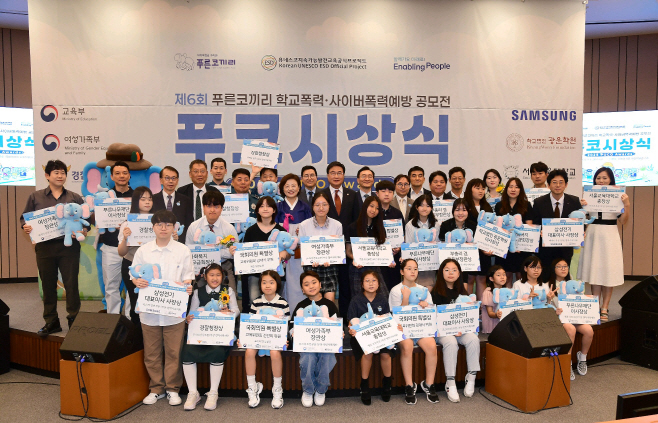 [참고사진]제6회 푸른코끼리 학교폭력 사이버폭력예방 공모전 푸코시상식에서 참석자들이 단체 기념사진을 촬영을 하고 있다. (2)