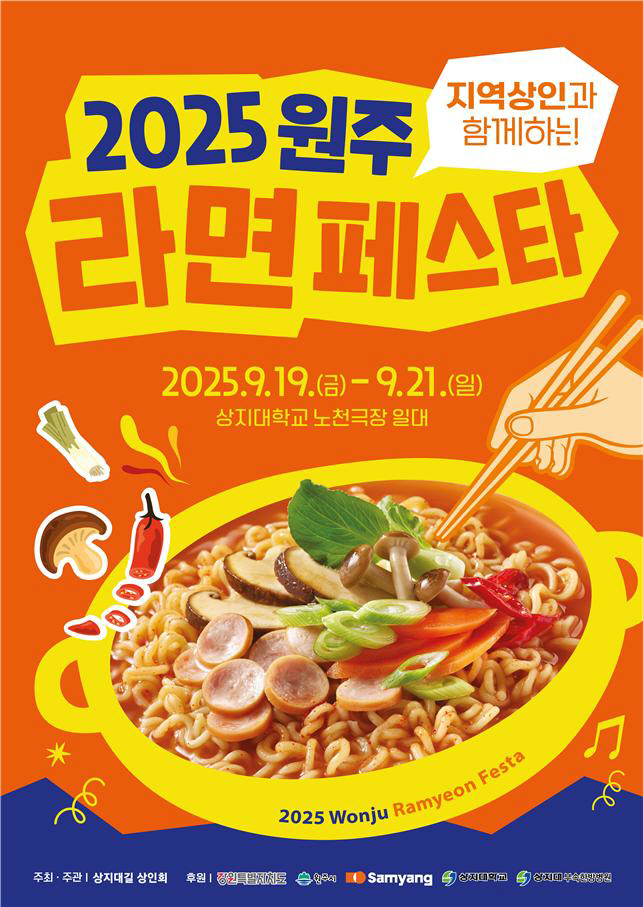 원주라면