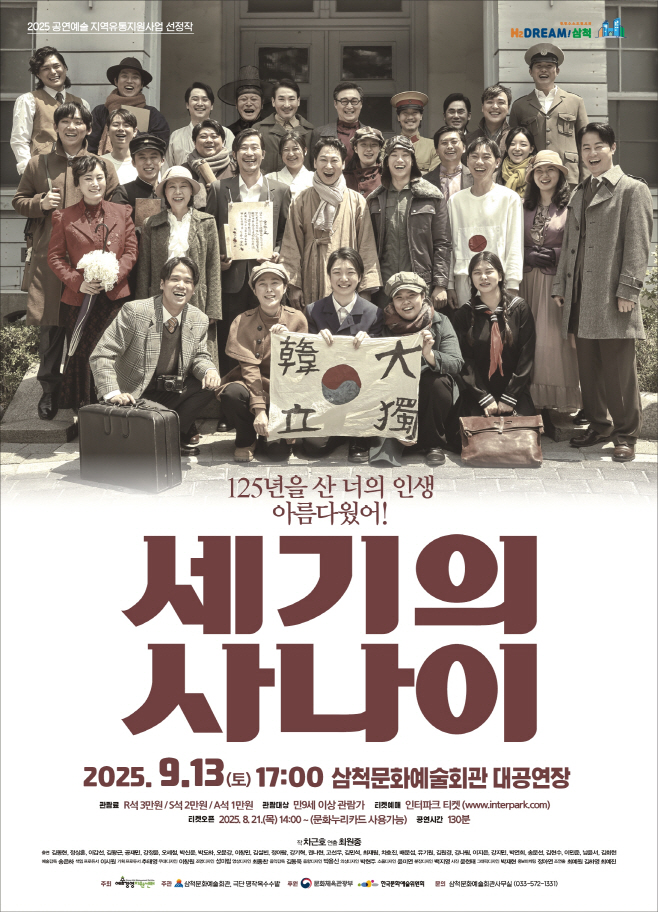 삼척 세기의 사나이