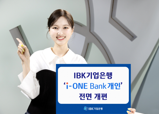 (기업은행) ‘i-ONE Bank 개인’ 앱 전면 개편