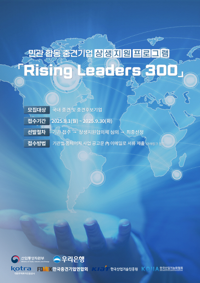0901 우리銀, 산업부와 함께 40개 중견기업에 맞춤형 금융지원