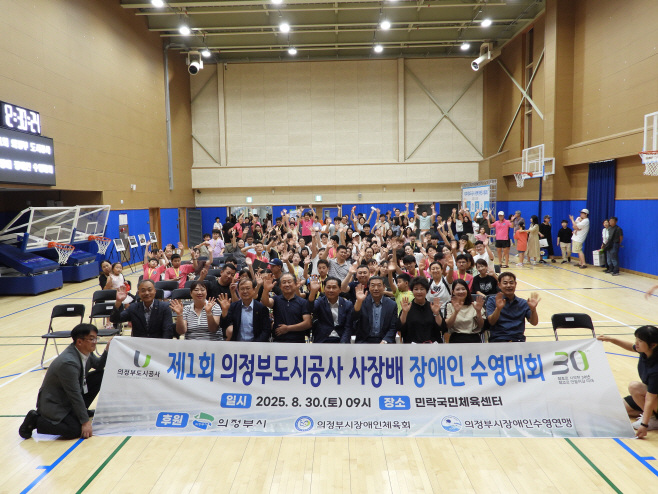 (사진) 창립 30주년 맞은 의정부도시공사, 장애인 수영대회로 뜻깊은 축제 열어2