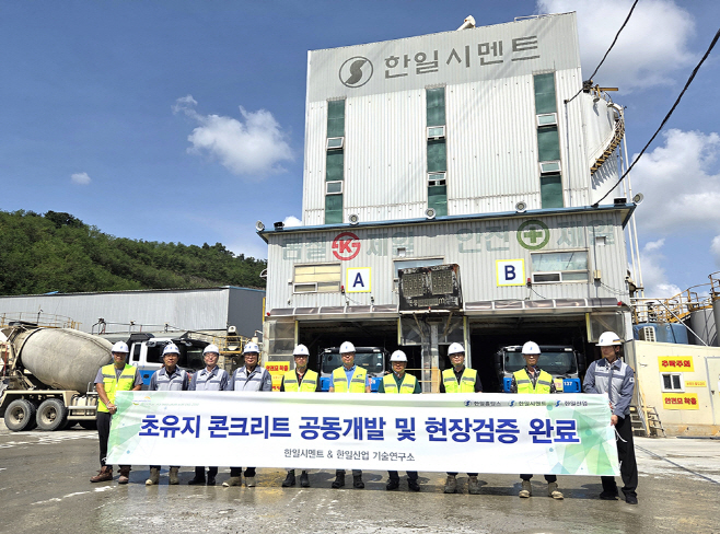 한일시멘트, 초유지 콘크리트 개발