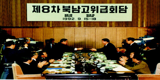 32_제8차 남북고위급회담, 평양 인민문화궁전 (1992.9.17.)