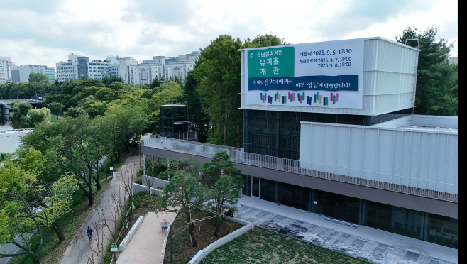 공공개발정책과-성남물빛정원 뮤직홀 외부 전경(1)