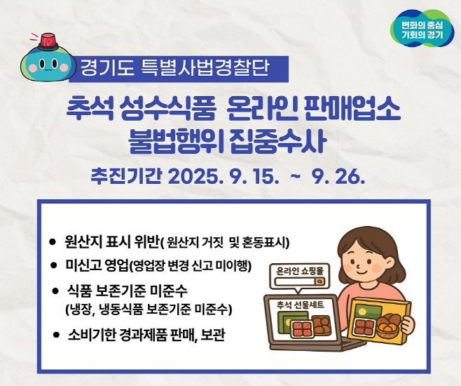 불법행위 집중수사