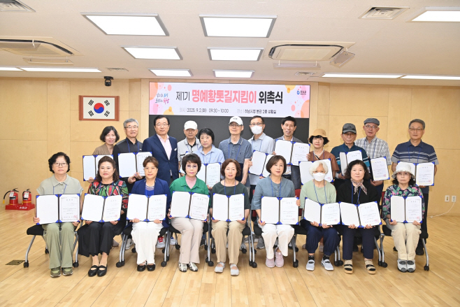 우리 손으로 지키는 황토길 하남시 명예황토길지킴이 27명 첫 위촉