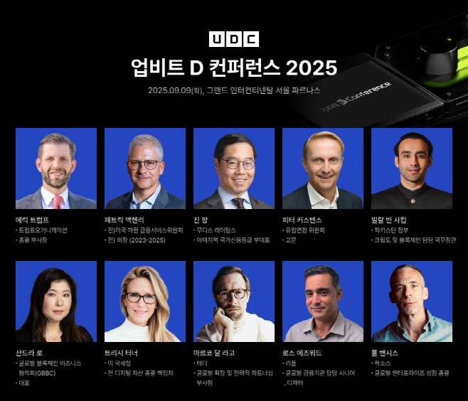 [사진자료] UDC 2025 주요 연사 라인업