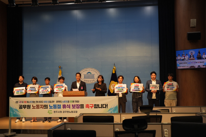 공무원 노동자의 노동절 휴식 보장을 촉구