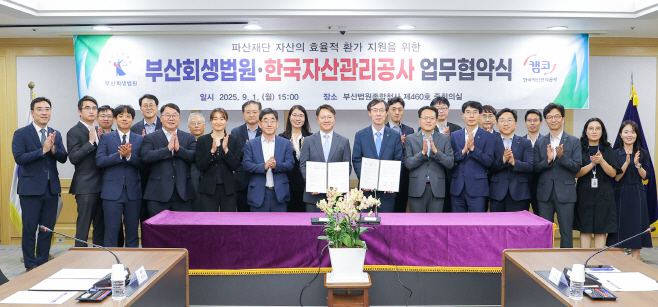250901_(사진자료2) 캠코, 파산 채무자 돕기 위해 부산회생법원과 맞손