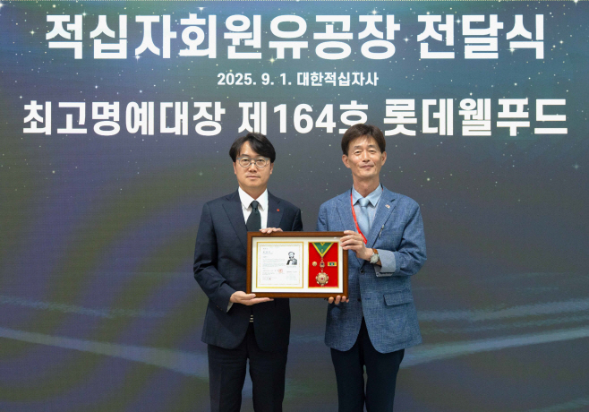 사진_위세량 롯데웰푸드 커뮤니케이션 부문장(사진 왼쪽)이 박종술 대한적십자사 사무총장(사진 오른쪽)으로부터 대한적십자사 회원유공장 ‘최~