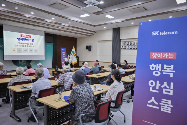 [SKT 보도자료] SKT, ‘찾아가는 행복안심스쿨’로 AI 알리고 금융범죄 예방한다_1