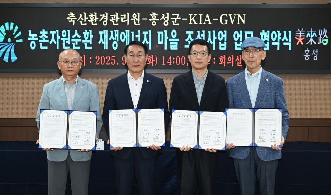 사진1) 기아, 농촌자원순환 재생에너지 마을 조성 위한 다자간 업무협약 체결