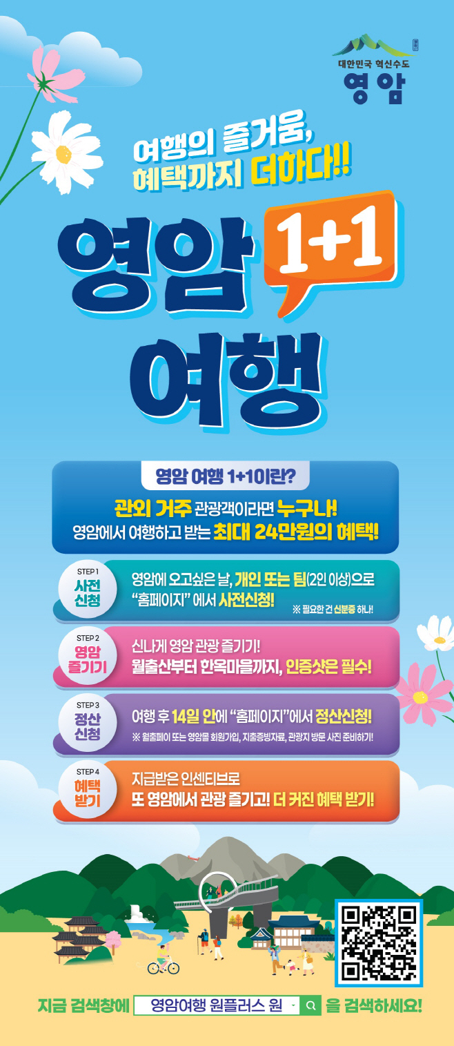 영암 원플러스원1