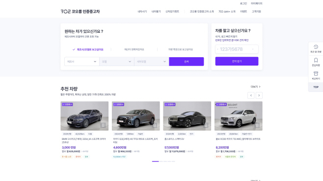 702 코오롱 인증중고차 웹사이트 홈페이지 메인 화면