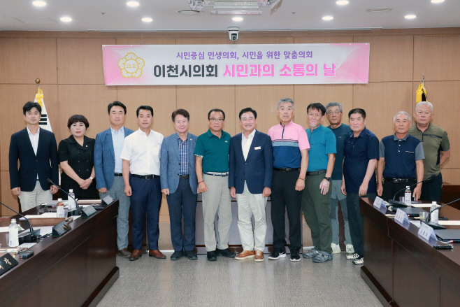 이천시의회 개인택시운송조합과 시민과의 소통의날 개최