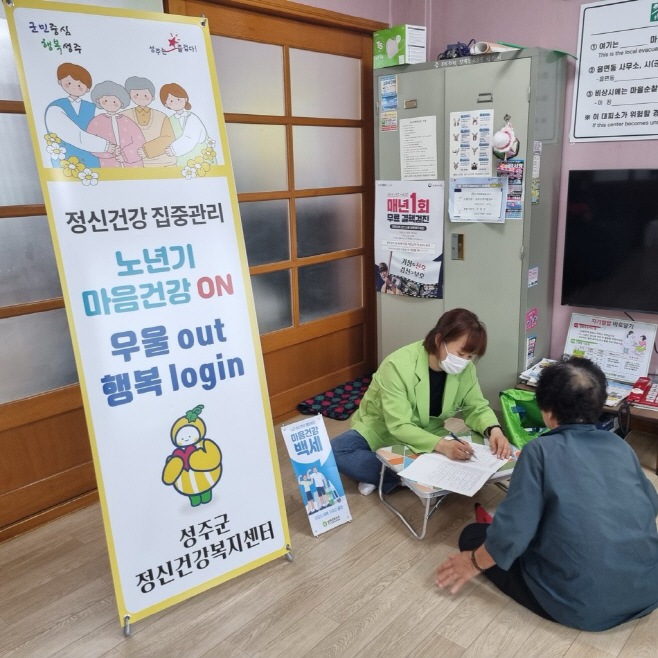 성주군 마음건강회복프로그램추진