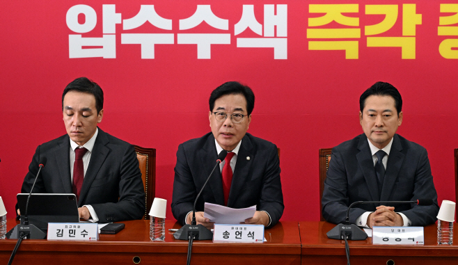 국민의힘, 긴급 최고위원회의