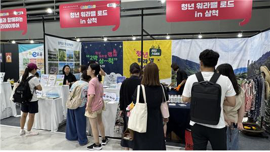 삼척 청년귀농