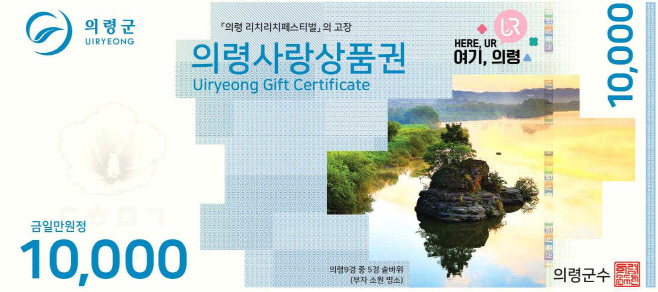 #1. 250903 보도사진(의령상품권 20프로 할인)