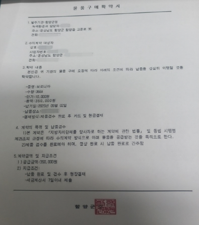 공무원 사칭·가짜 공문서 사기