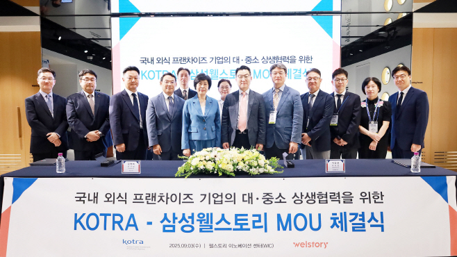 1. 외식 프랜차이즈 해외시장 진출 지원 업무협약식에 참석한 삼성웰스토리 및 KOTRA 관계자들