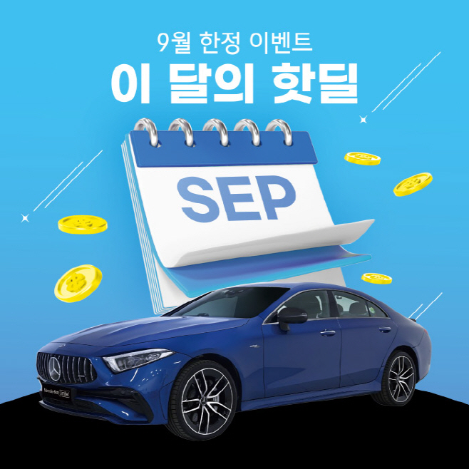 [사진_1] 한성자동차 인증 중고차 이달의 핫딜 운영_20250903