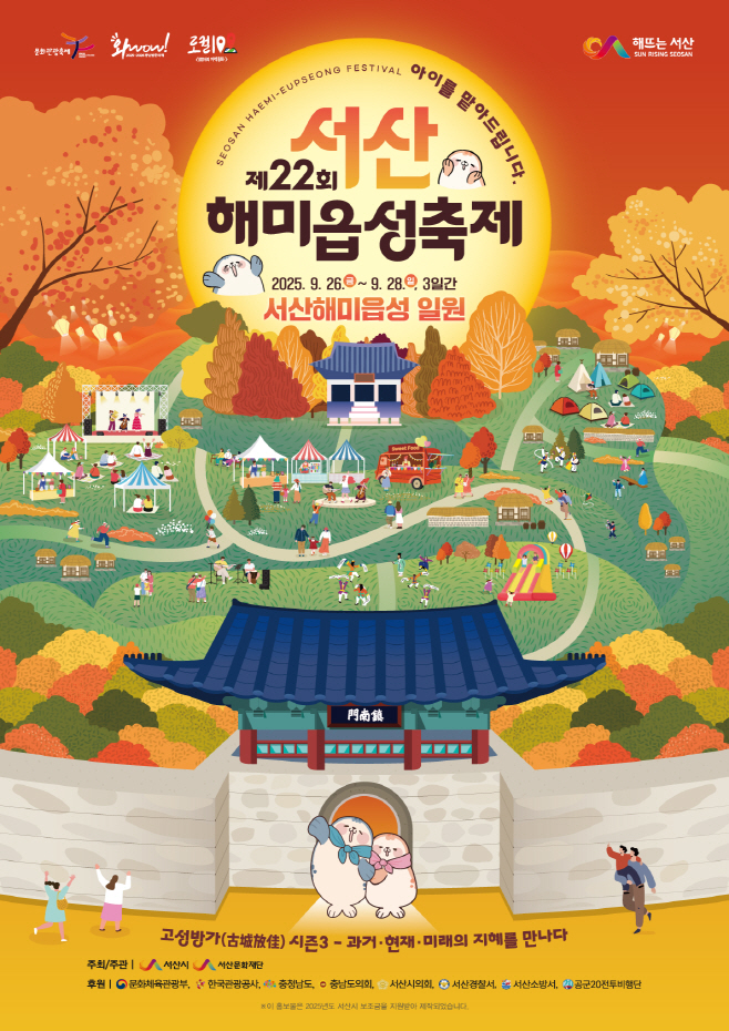 제22회 서산해미읍성축제 포스터