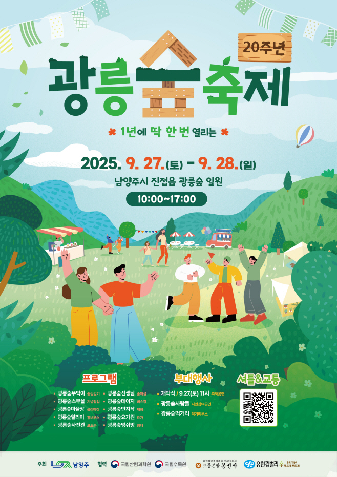 남양주시