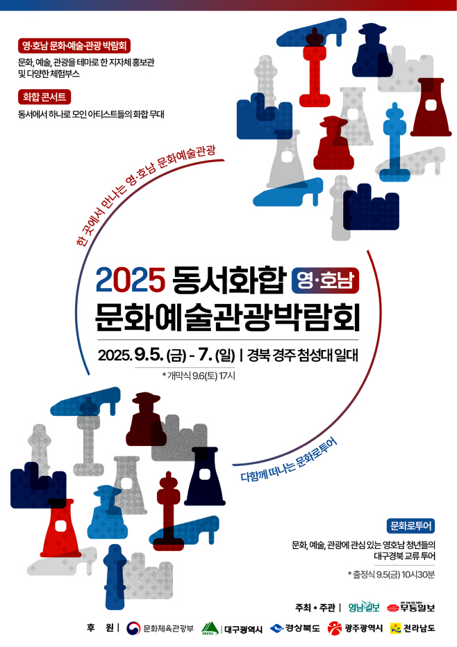 영호남 박람회 홍보 포스터