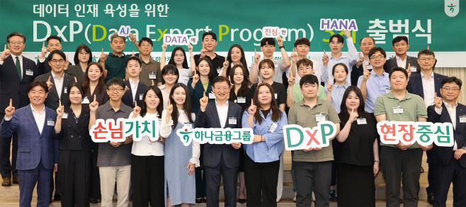 [사진자료] 하나금융그룹, 데이터 전문 인력 양성 프로그램 『하나 DxP 과정』 3기 출범