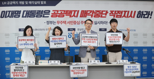 'LH는 공공택지 매각 중단하라'<YONHAP NO-2450>