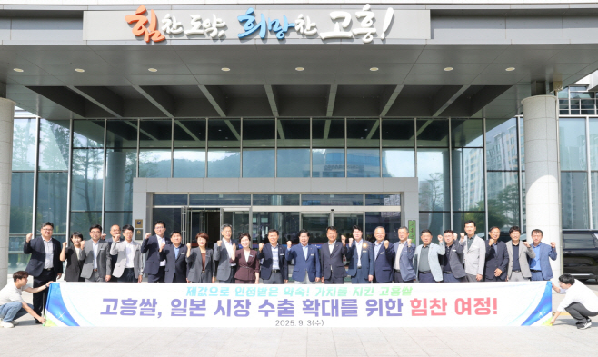 일본 시장에 ‘제값 수출’ 시동…고흥쌀, 프리미엄 전략으로 농가소득 지킨다 (1)