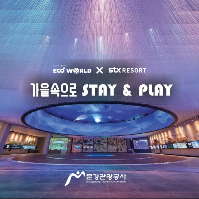 stx리조트에코월드