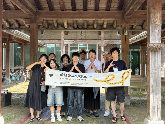 20250903_청운대, 원도심 청년창업빌리지 조성을 위한 2025 로컬온보딩캠프in홍성 성료 사진자료1