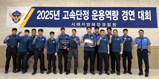 서해지방해양경찰청