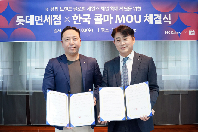[사진자료] 롯데免, 한국콜마와 MOU 체결 … K-뷰티 브랜드 판로 지원 나선다