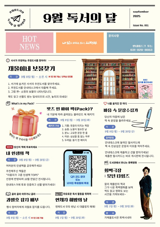 3.도서관과(의정부시, 9월 '독서의 달'맞아 다채로운 독서문화 행사 개최)4-가재울도서관