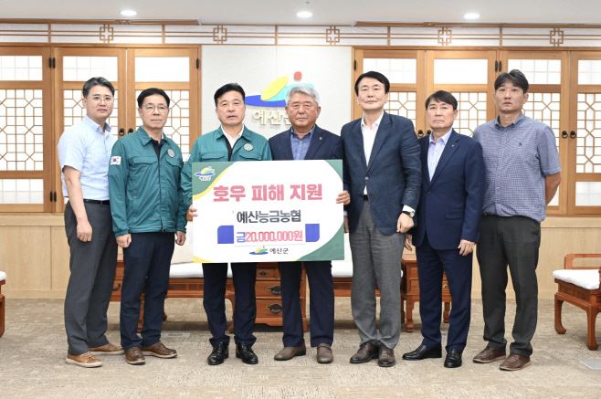 예산능금농협, 예산군 수해복구 성금 2000만원 전달