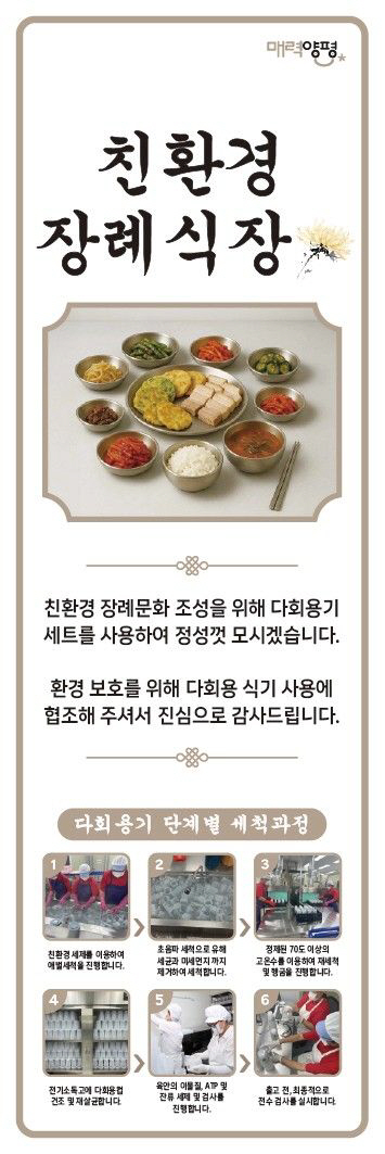 01-3 양평병원장례식장 다회용기 도입