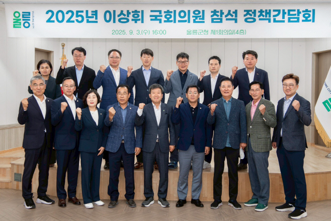 울릉군 이상휘 국회의원 참석 정책간담회 개최 5