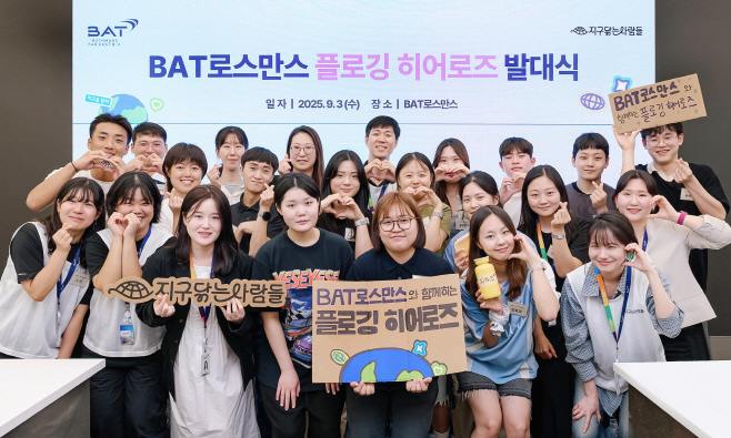 [보도사진] BAT로스만스, 청년 서포터즈 ‘플로깅 히어로즈’ 발대식 개최_250904