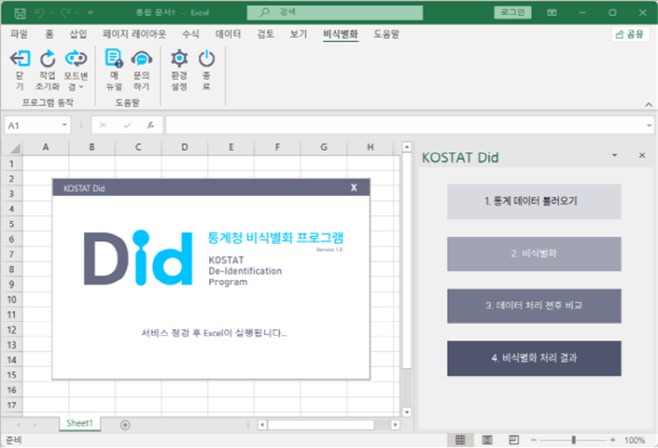통계청 비식별화