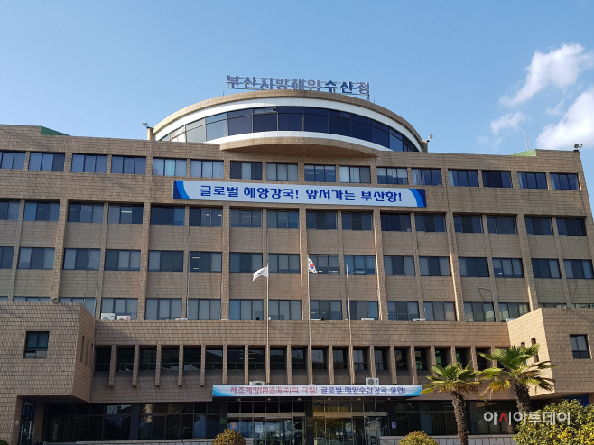부산해양수산청