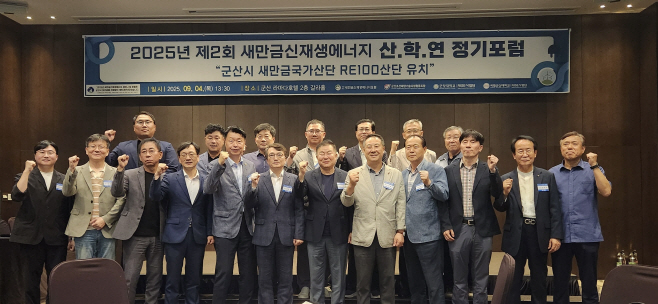 ]새만금신재생에너지정기포럼개최1[추가사진자료]