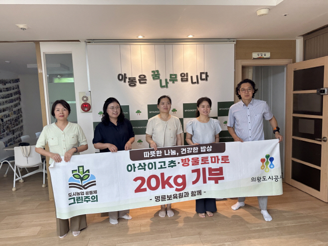 3.(사진)의왕도시공사 옥상정원 수확 농산물 기부