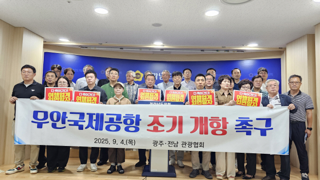 무안국제공항